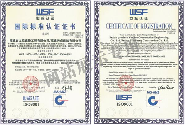 钢构公司-ISO9001：2008国际质量管理体系认证证书